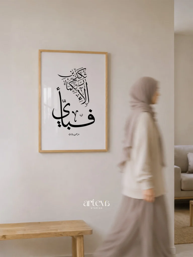 Surah Ar-Rahman Verse 13 Wall Art – Minimal Black Calligraphy