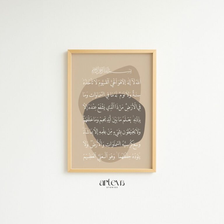 Ayat Kursi Serenity – Modern Neutral Bohemian