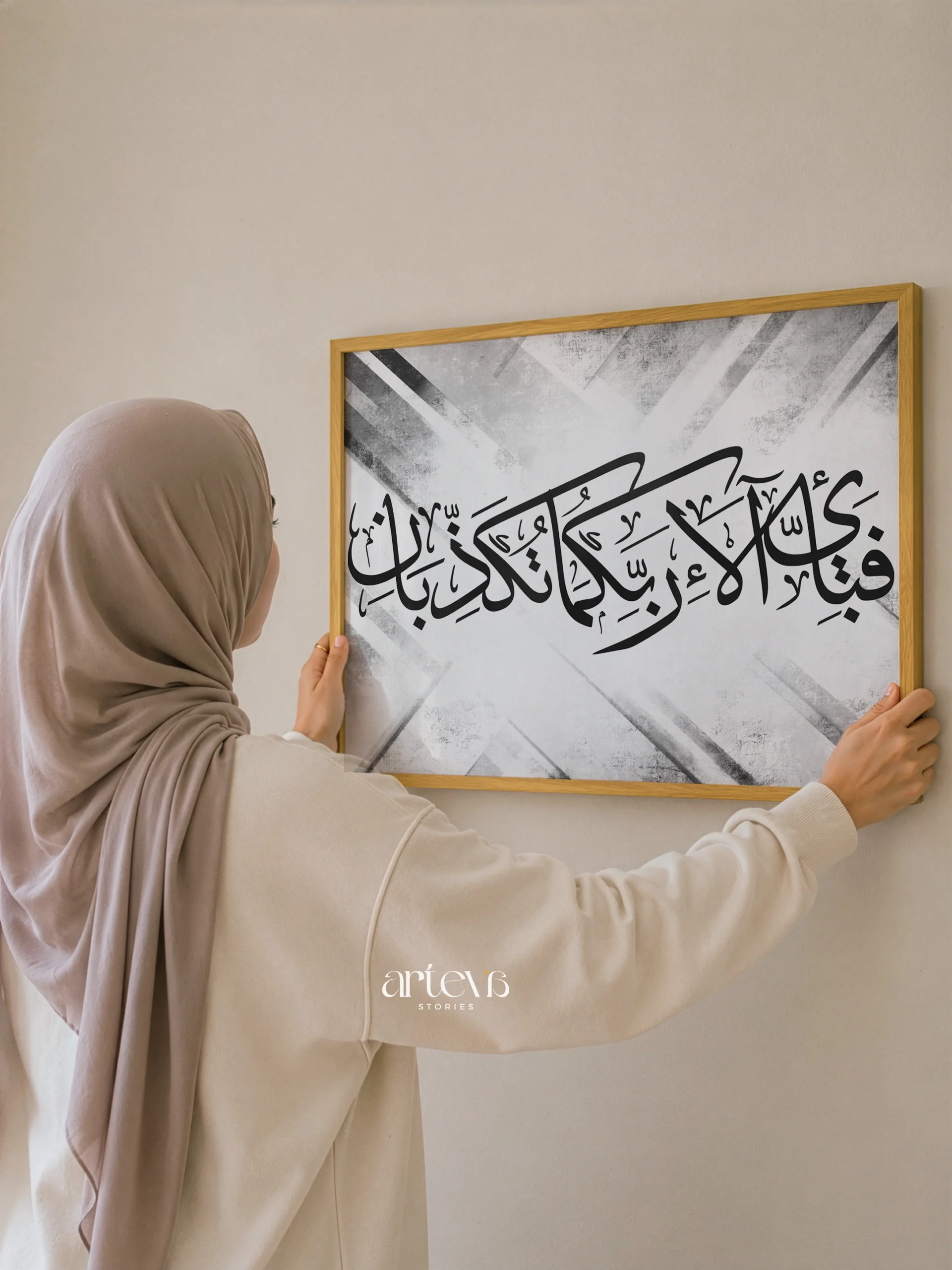 Ar-Rahman 13 Monochrome Geometric Arabic Wall Art - Image 4